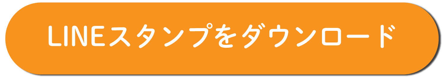 とわっぴぃLINE絵文字 全40種類120円 LINEスタンプクリエイターズマーケット ダウンロード